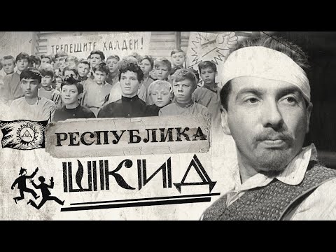 Республика шкид скачать аудиокнигу