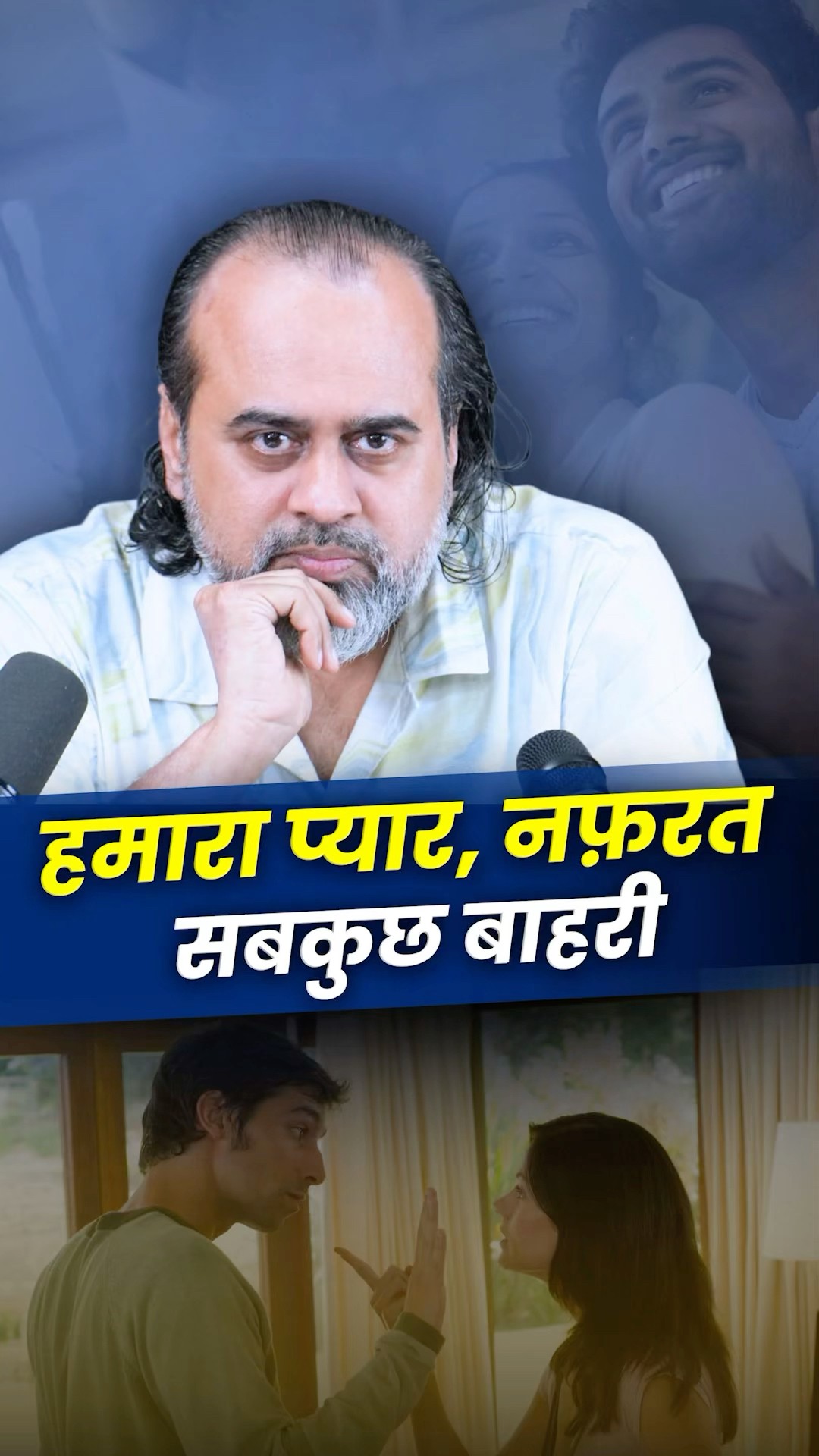 हमारा प्यार, नफ़रत सबकुछ बाहरी || आचार्य प्रशांत