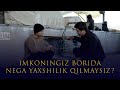 Imkoningiz borida nega yaxshilik qilmaysiz?