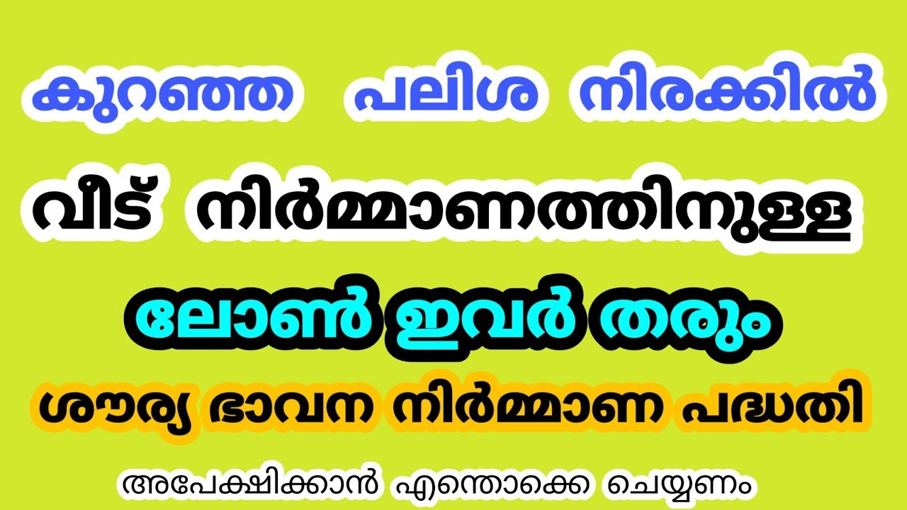 home-loan-malayalam-shaurya-home-loan-scheme-lowest-interest-home