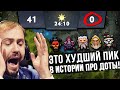 5 САМЫХ СМЕШНЫХ МОМЕНТОВ В ИСТОРИИ ПРО ДОТЫ [#4]