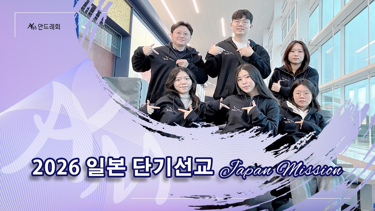 2026 일본 단기선교 - 오사카