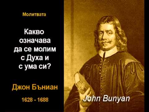 Видео: Какво означава ум?