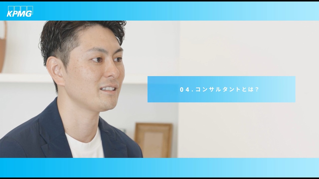 【KPMGコンサルティング採用】　Voices～社員が伝える現場のリアル｜S. T（シニアマネジャー）