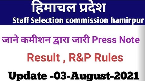 HPSSC Hamirpur New Notification as on 3 August 2021| Evaluation, Schedule, Press note & Result 2021