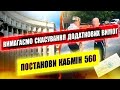 ВИМАГАЄМО СКАСУВАННЯ ДОДАТКОВИХ ВИМОГ ПОСТАНОВИ КАБМІН 560.