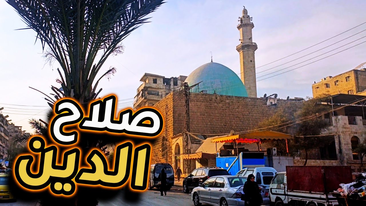 جولة مشي بحي صلاح الدين في حلب .. ازدحام مو طبيعي