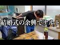友達の結婚式の余興で"うずまきナルト"をやる事になった同居人 #530