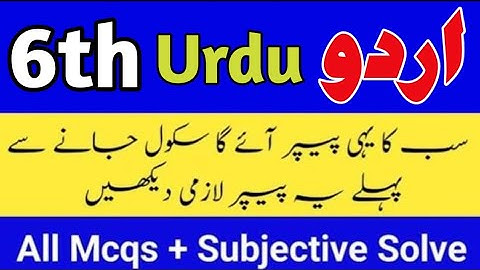 Class 6 Urdu paper 2nd term 2025 sba 6th Class ka Urdu ka paper class 6th Urdu paper mid term 2025