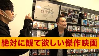 オーイシ加藤が選ぶ 絶対に観て欲しいマイベスト映画