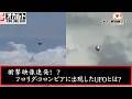 【シン・オカルト倶楽部】フロリダ・コロンビアに出現したUFOとは?