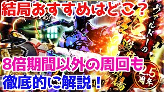 【ロマサガRS】結局どこを回るべき？超鍛錬道場の打・雷・陰攻略【ロマサガ リユニバース】【ロマンシングサガ リユニバース】