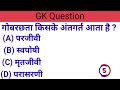 Top 10 gk question  gk quiz in hindi  gk question in hindi  india gk in hindi  sk gk facts