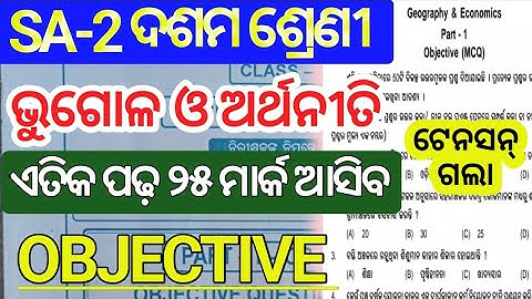 sa2 class 10 social Science question Paper 2023|10th class sa2 geography and economics objective