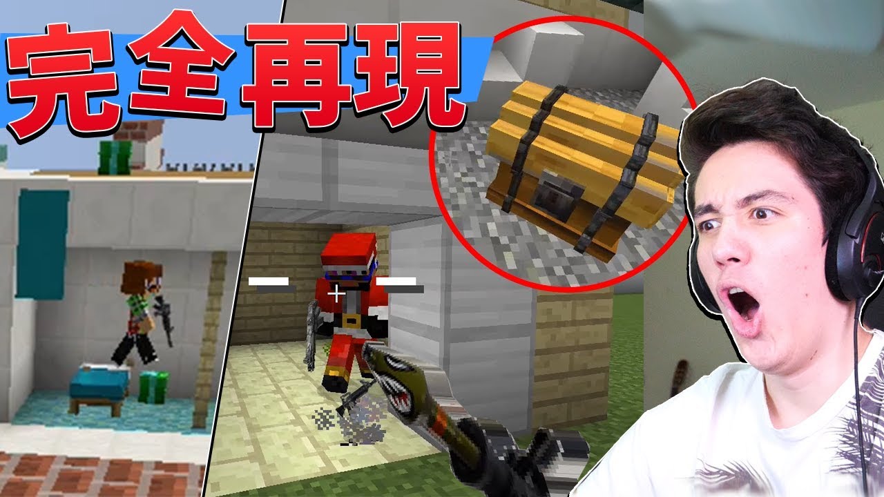 マイクラでフォートナイトを完全再現 はい 神コラボですw コマンドの天才 Youtube マイクラでフォートナイトを完全再現 はい 神コラボですw コマンドの天才 Youtube