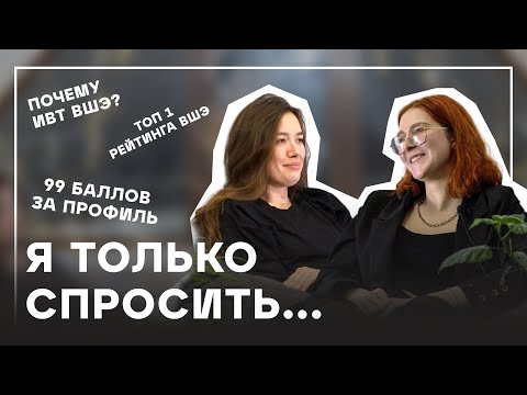 99 баллов по профилю | опыт подготовки к ЕГЭ | ИВТ ВШЭ