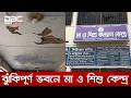 ঝুঁকিপূর্ণ ভবনে চলছে পিরোজপুরের মা ও শিশু কল্যাণ কেন্দ্রের চিকিৎসা কার্যক্রম | DBC NEWS