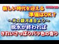 52　並木良和さんより「12月に入ると世の中はまた大きく動き出します！」