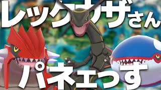 ポケモン剣盾 マイナー禁止伝説級ポケモン レックウザ のお洒落な使い方 ポケモンソードシールド まとめ速報ゲーム攻略