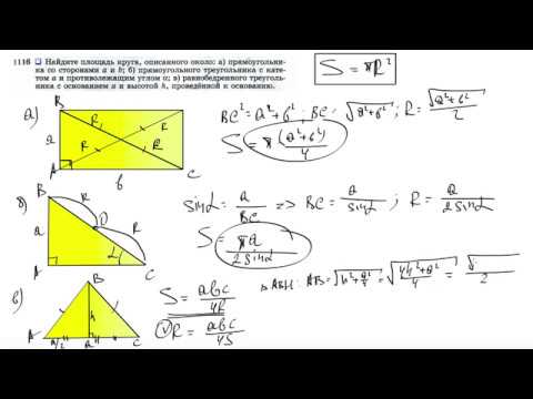 №1116. Найдите площадь круга, описанного около: а) прямоугольника со сторонами а и b