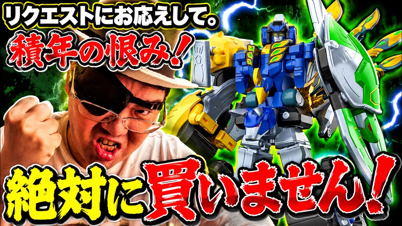 恨んでます】SMP 百獣合体 ガオガーディアン プレミアムバンダイ限定 