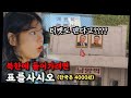 ㄹㅇ두만강 앞에서 본 것들 VLOG [여락이들]