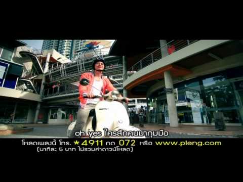ไม่รัก ไม่ไหว : Chain [Official MV]