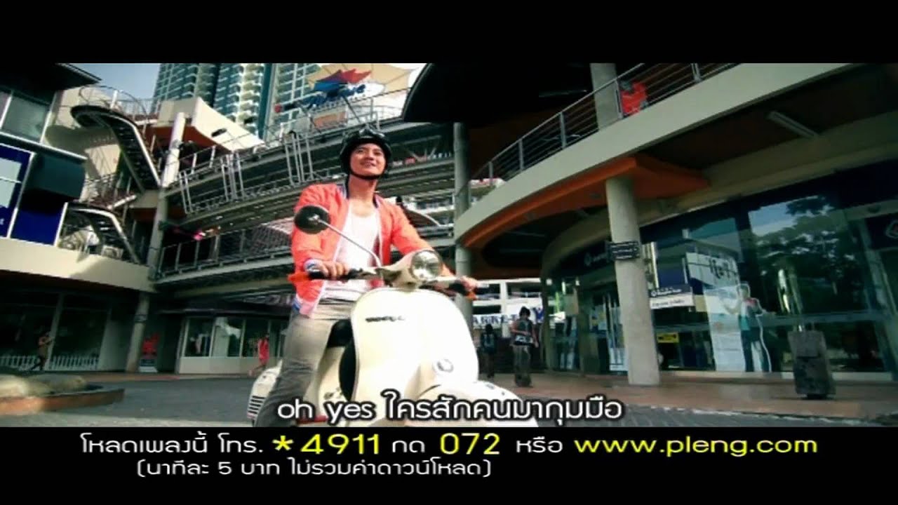 ไม่รัก ไม่ไหว : Chain [Official MV]