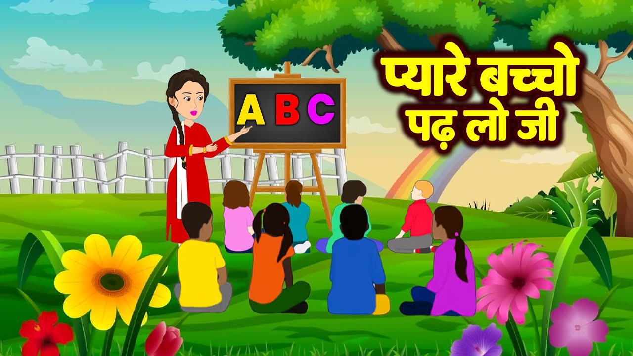 Bachayo Pyaro ABCD Learning Kids | Pyare Bachho Padh Lo Ji | प्यारे बच्चो पढ़ लो जी ...