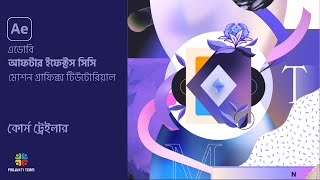 Motion Graphics Tutorial Bangla | After Effects for Beginners