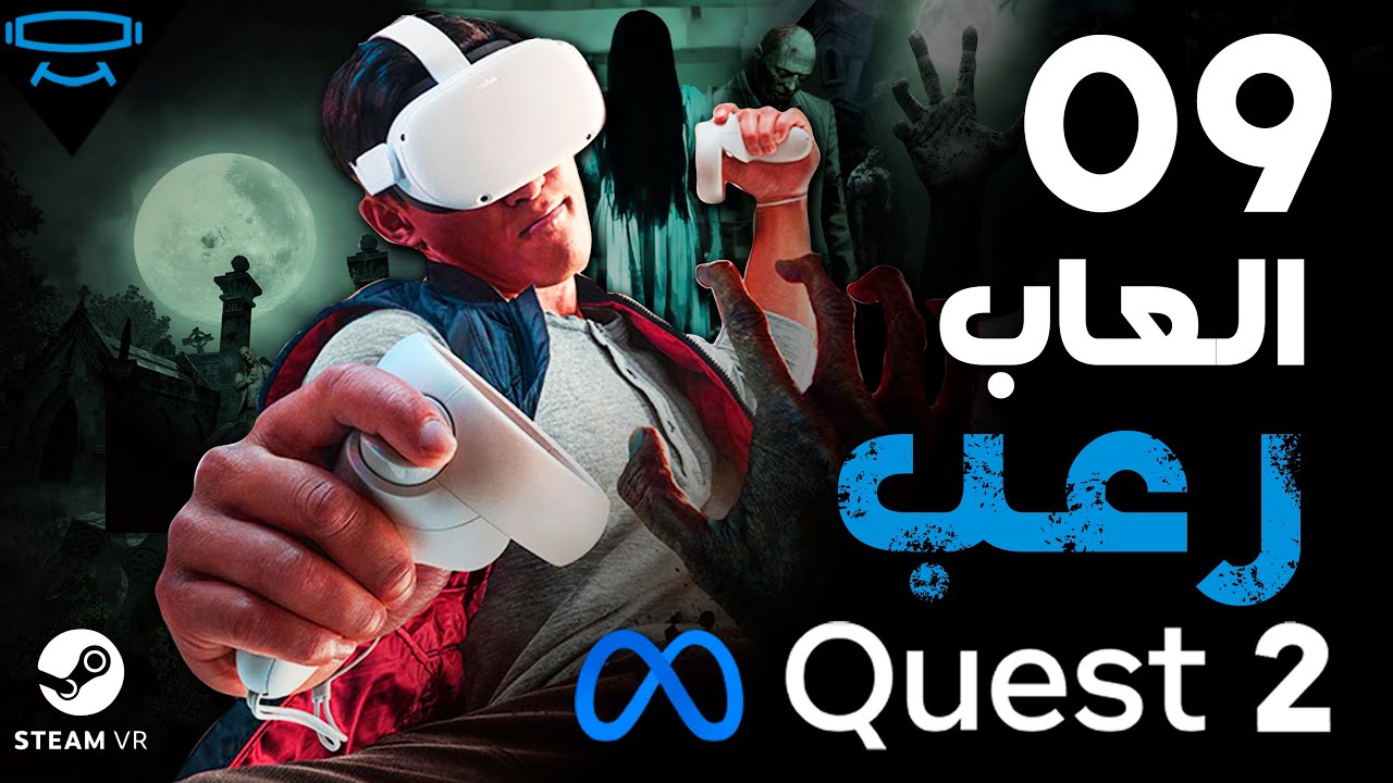 Top 9 Horror Vr Games For Quest 2 (Vr العاب رعب) | Quest 2 أفضل العاب ...