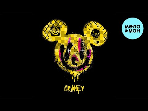 Смоки Мо - GRIMEY (Альбом 2023)