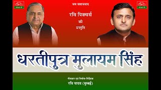 Dhartiputra Mulayam Singh - Ravi Yadav