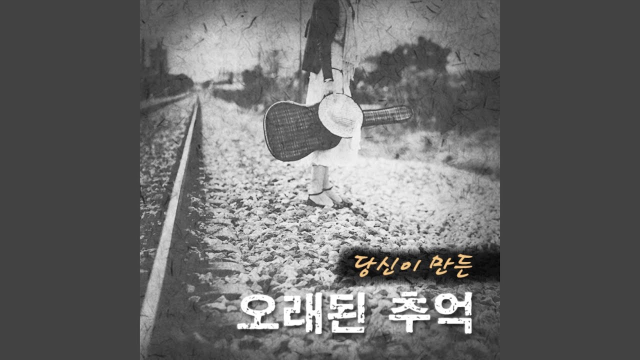 그대가 이 세상에 있는 것만으로 auf YouTube ansehen 그대가 이 세상에 있는 것만으로 auf YouTube ansehen