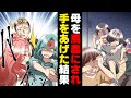 【漫画】シングルマザーの母に「不倫の片親w」「金あるから○らせろ」と馬鹿にし続けるお向かいの最低一家。→「人を殴っちゃいけません」やり返そうとした結果...