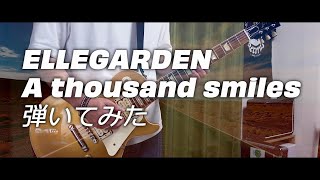 Video thumbnail of "ELLEGARDEN 「A Thousand Smiles」（歌詞、和訳付き）【ギター】【弾いてみた】"