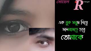 Tasspia Rahoman Rafi & Sohel love story,, ukti homayon foridi2022