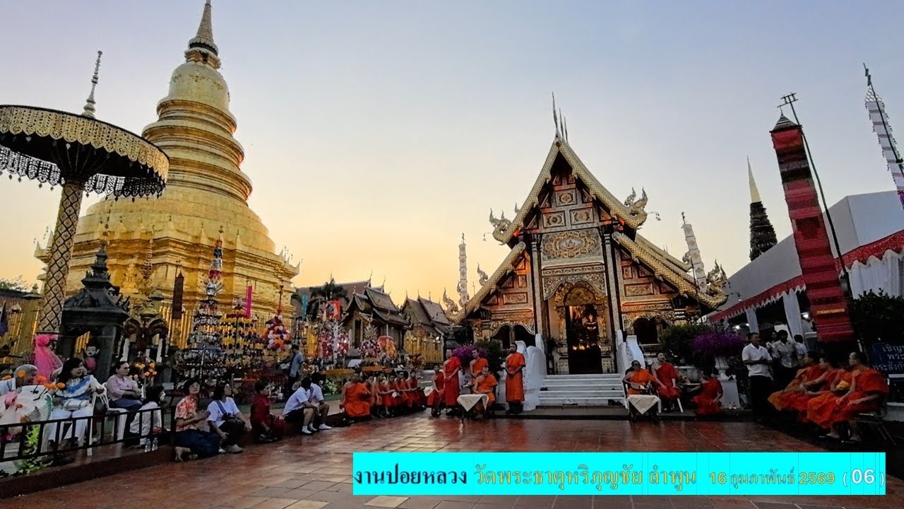 วัดพระธาตุหริภุญชัย ลำพูน งานปอยหลวง (06) #ศิลปวัฒนธรรม #ลำพูน #วัดพระธาตุหริภุญชัย #งานปอยหลวง 