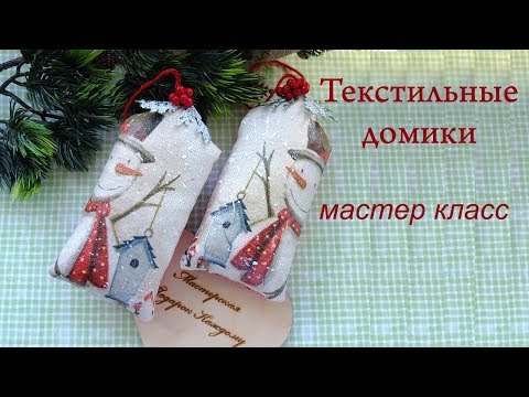 Елочные игрушки в технике декупаж на ткани/новогодние игрушки своими руками/Christmas Ornaments Елочные игрушки в технике декупаж на ткани/новогодние игрушки своими руками/Christmas Ornaments