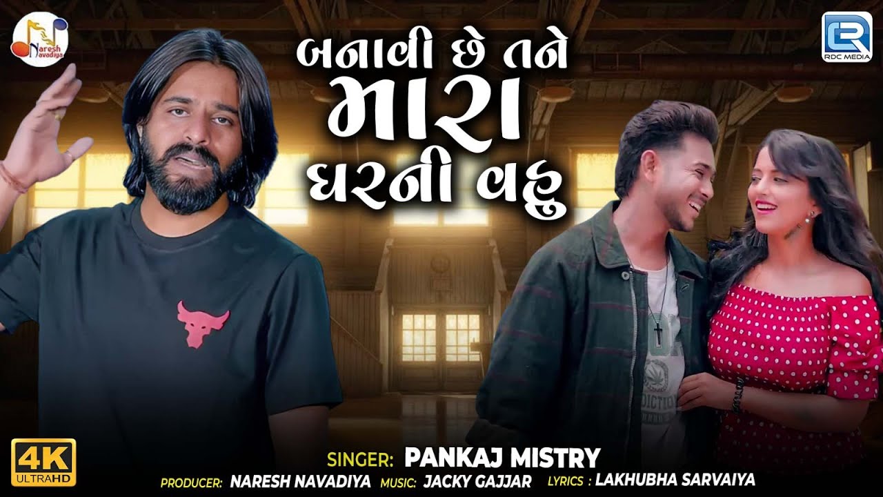 Pankaj Mistry Love Song | I made you my wife | 4K Video | New Gujarati Song 2025