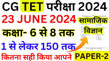 cg tet 23 june 2024 paper-2 solution | cgtet 23 june 2024 social science paper-2 | cg tet answer key