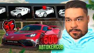 Мировой Рекорд!!! 😨 500 Автокейсов За 1 Стрим - Блек Раша / Black Russia