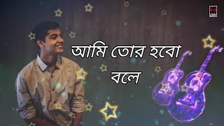 Ami tor hobo bole (lyrics)