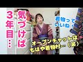 気づけば３年目！来年の動画は。。。