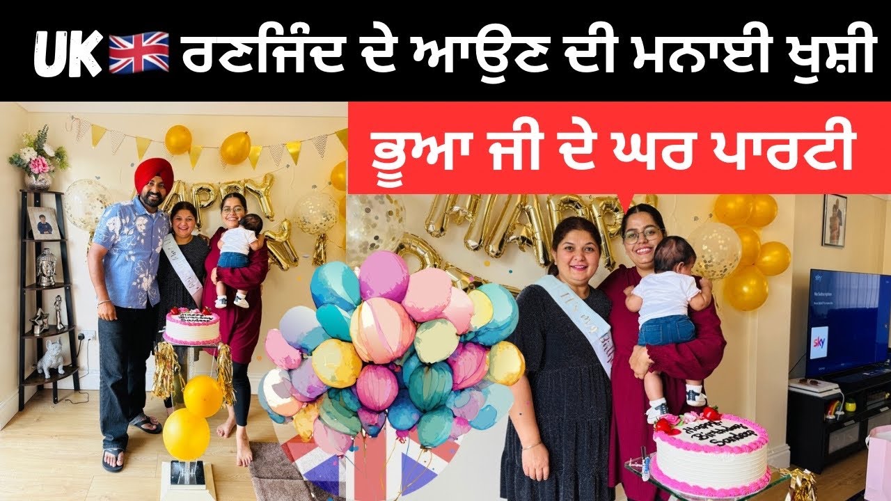ਭੂਆ ਨੇ ਭਤੀਜੀ ਦੇ ਆਉਣ ਦੀ ਮਨਾਈ ਖੁਸ਼ੀ Our house in UK | Punjabi Travel Couple | Ripan Khushi