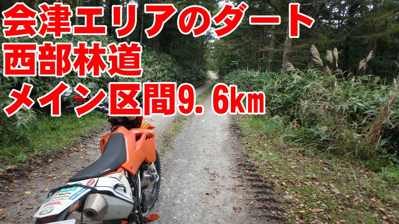 会津 走り応えの黒沢林道 猪苗代湖キャンツー Youtube 会津 走り応えの黒沢林道 猪苗代湖キャンツー Youtube