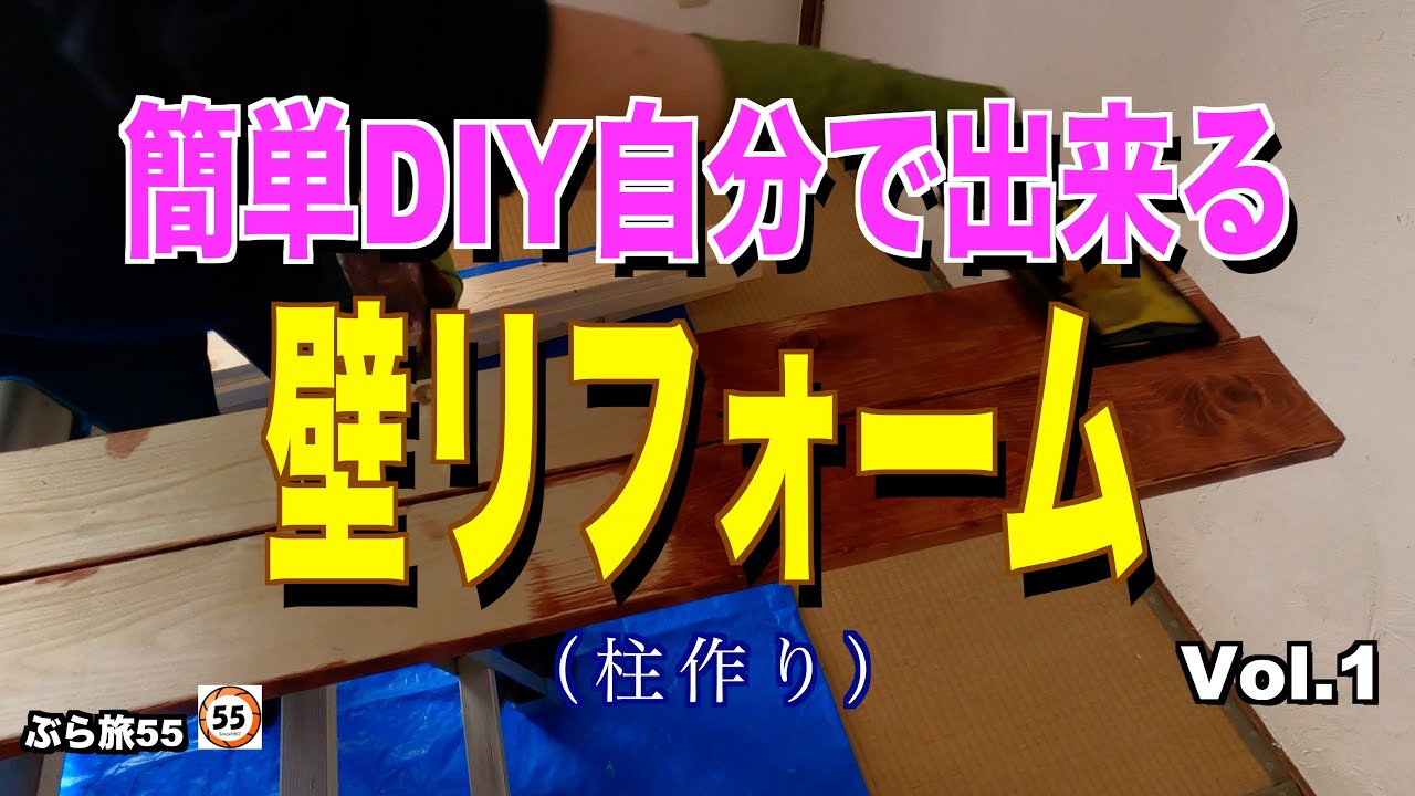 【新しい空間を手軽に演出！DIY壁のリフォーム】 - YouTube