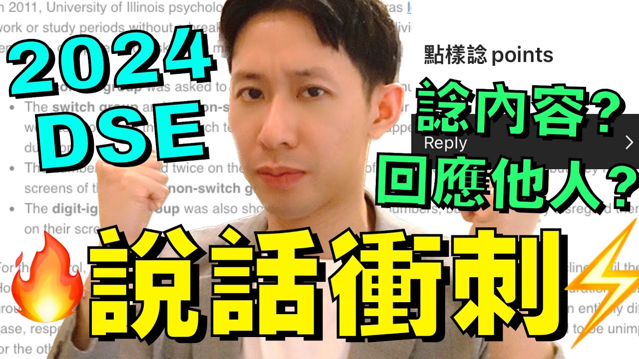 DSE倒數: 英文 Oral 2024 攻略 🔥 Speaking 三大問題 ㊙️ 不能不知道 👍