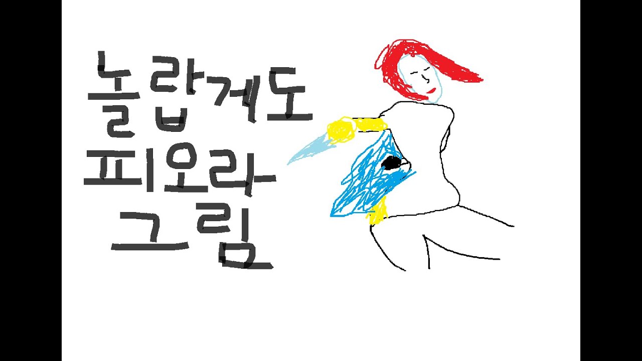 피오라하는 남자 - YouTube