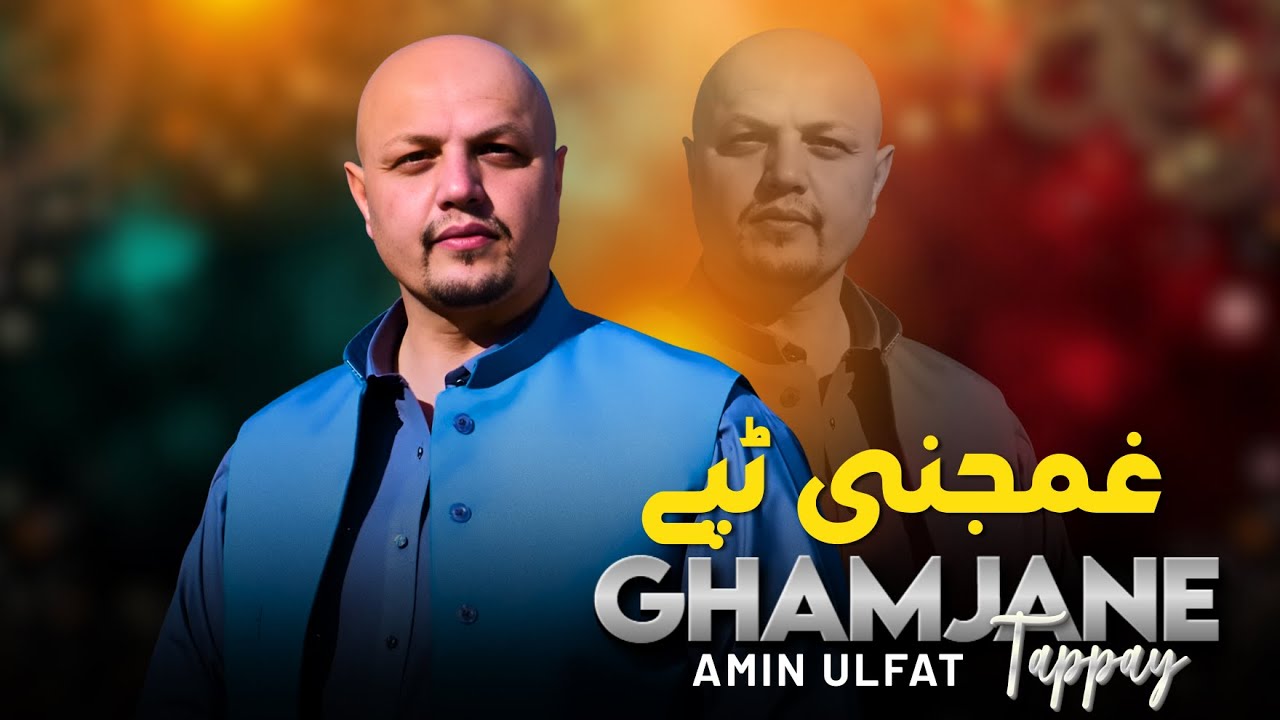 Ghamjane Tappy | Amin Ulfat | Pashto Song | غمجنی ٹپے